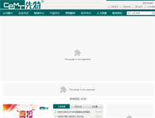Tablet Screenshot of cemt.cn